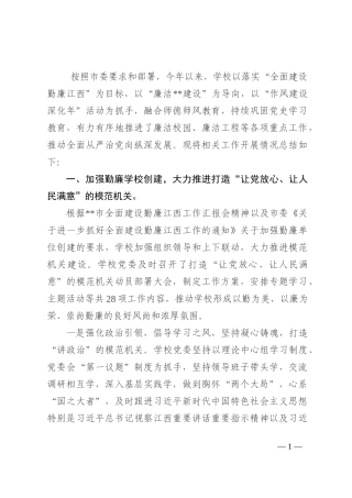 学校2022年度廉洁建设情况汇报