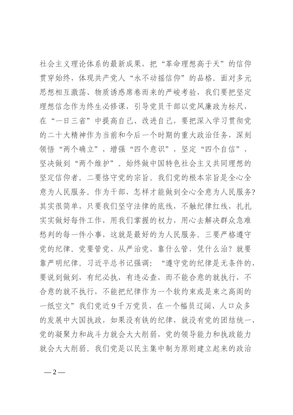 党课教育：做一名忠诚、为民、自律的合格党员_第2页
