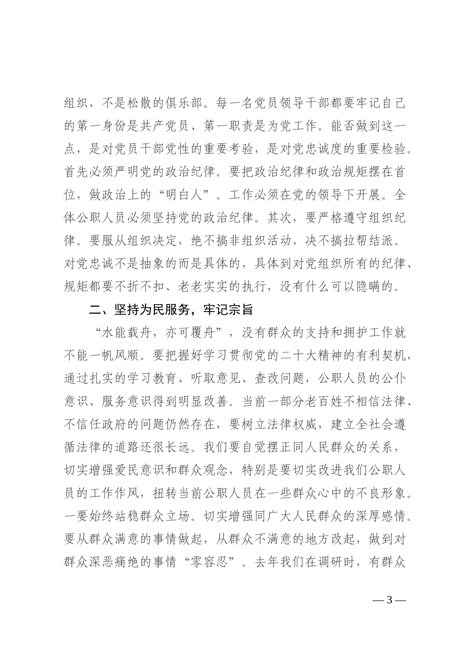 党课教育：做一名忠诚、为民、自律的合格党员_第3页