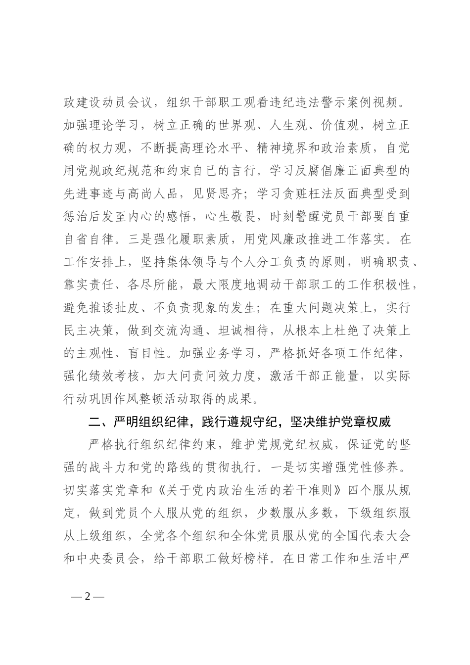 党组领导班子2022年落实党风廉政建设主体责任情况报告_第2页