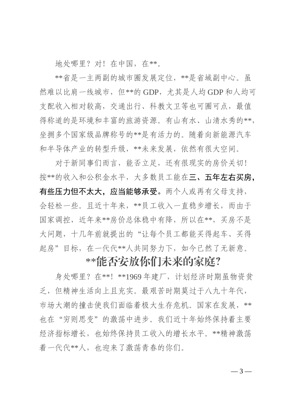 董事长在2022年新员工入职欢迎仪式上的致辞（集团公司）_第3页