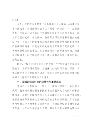 在2022年加快建设世界一流大学大讨论动员会上的讲话