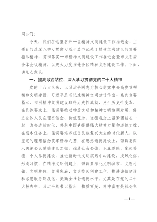 在2022年精神文明建设工作推进会上的讲话