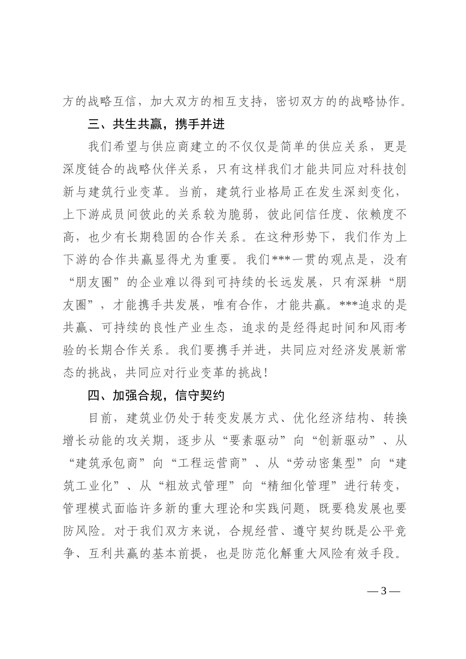 在2022年企业供应商大会上的讲话_第3页