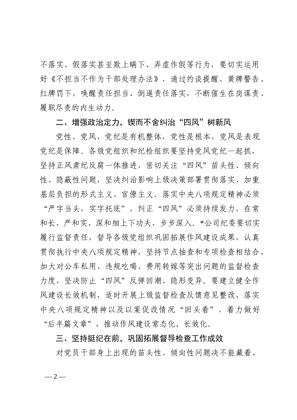 国有企业2023年党风廉政建设工作部署_第2页