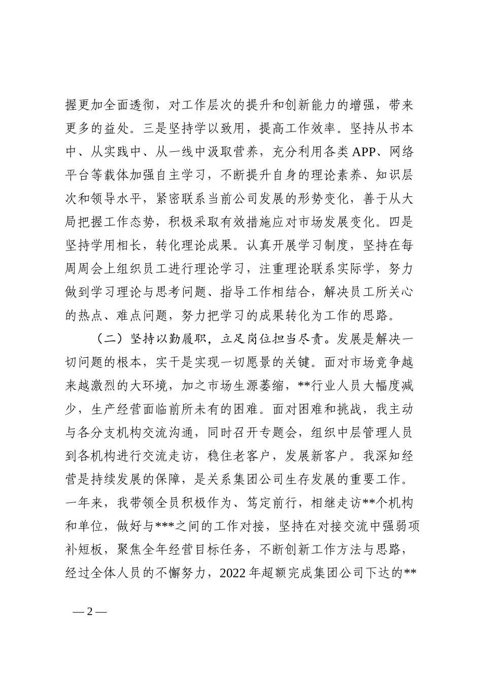 集团公司2022年领导个人述职报告_第2页