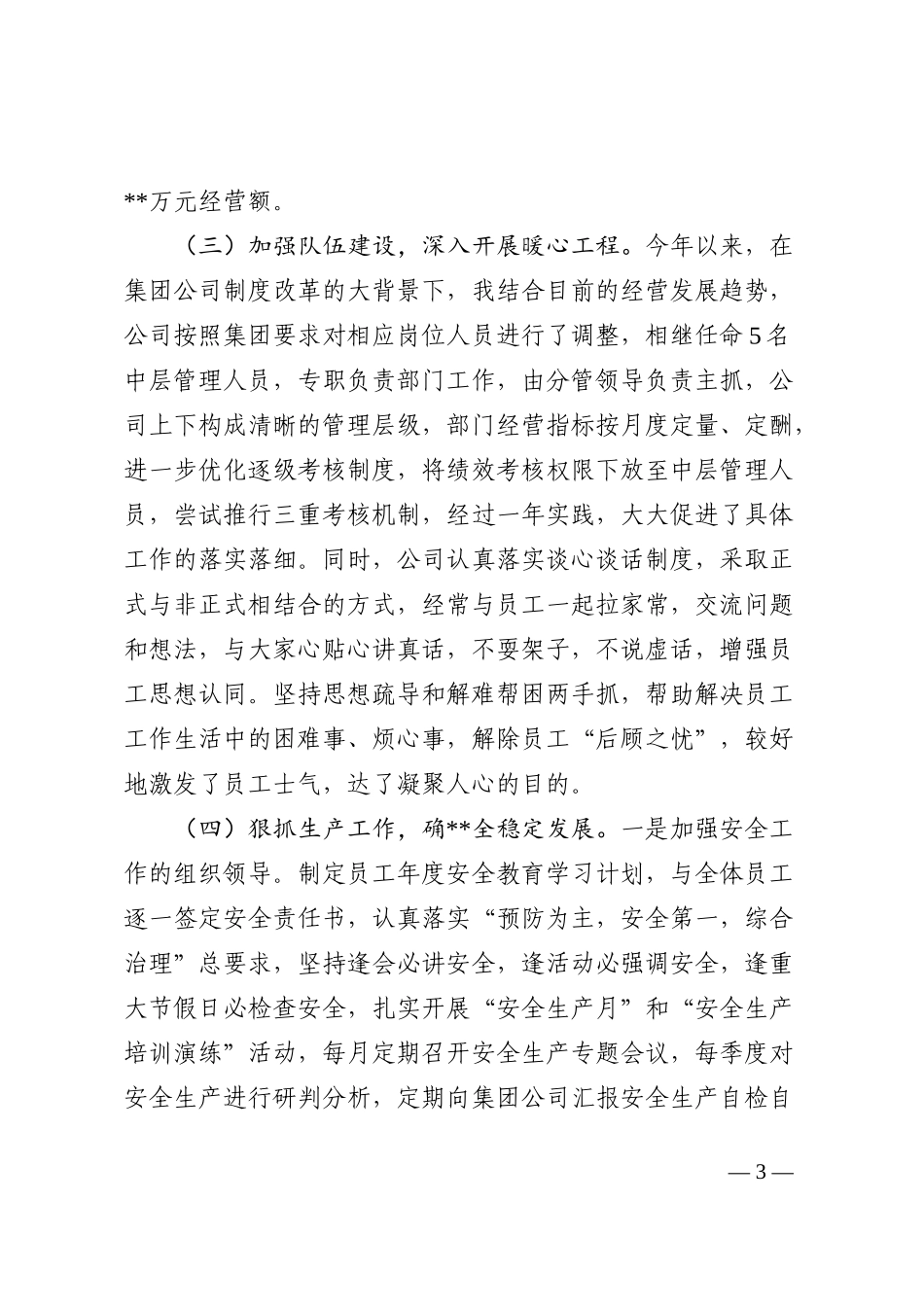 集团公司2022年领导个人述职报告_第3页