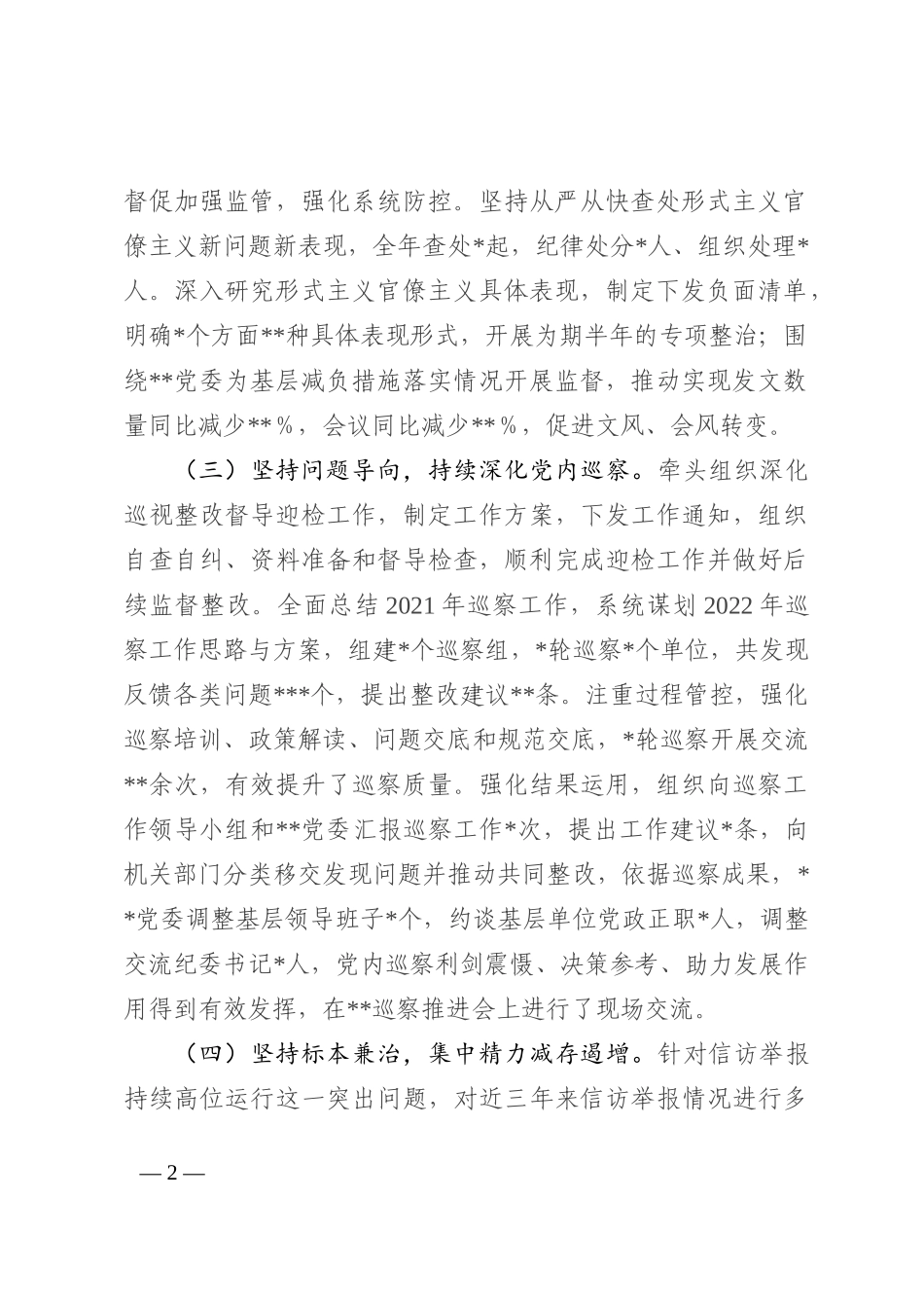 某单位纪检监察部门2022年工作总结及2023年工作规划_第2页