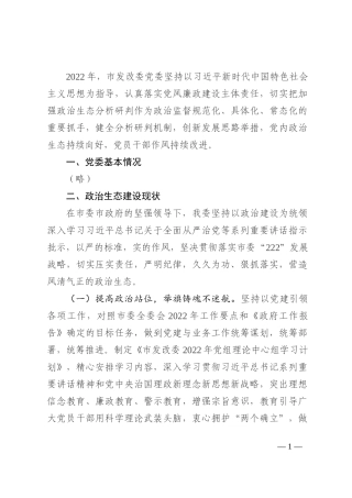 某局2022年度政治生态分析报告