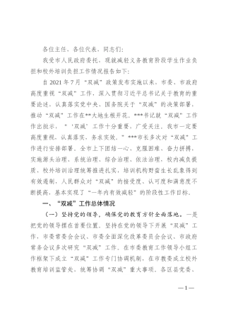 某市关于减轻义务教育阶段学生作业负担和校外培训负担工作情况的报告