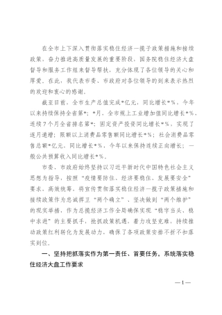 某市贯彻落实稳住经济一揽子政策措施和接续政策措施情况报告