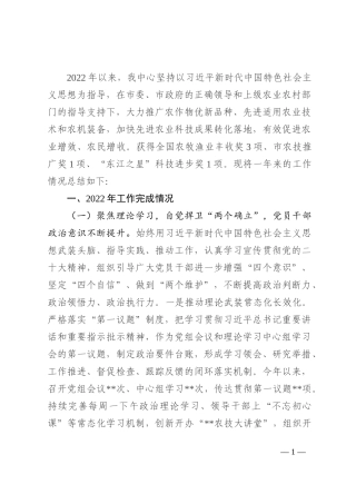 某市农业农村综合服务中心2022年工作总结和2023年工作计划(1)