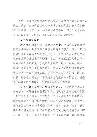 某县关于增强“四力”教育实践工作总结
