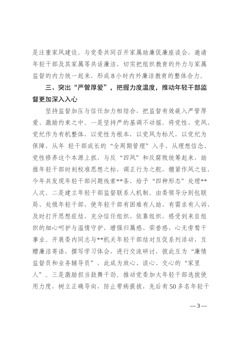 区纪委抓好年轻干部管理监督工作经验材料_第3页