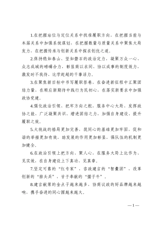 人大政协工作类排比句40例（2022年12月13日）