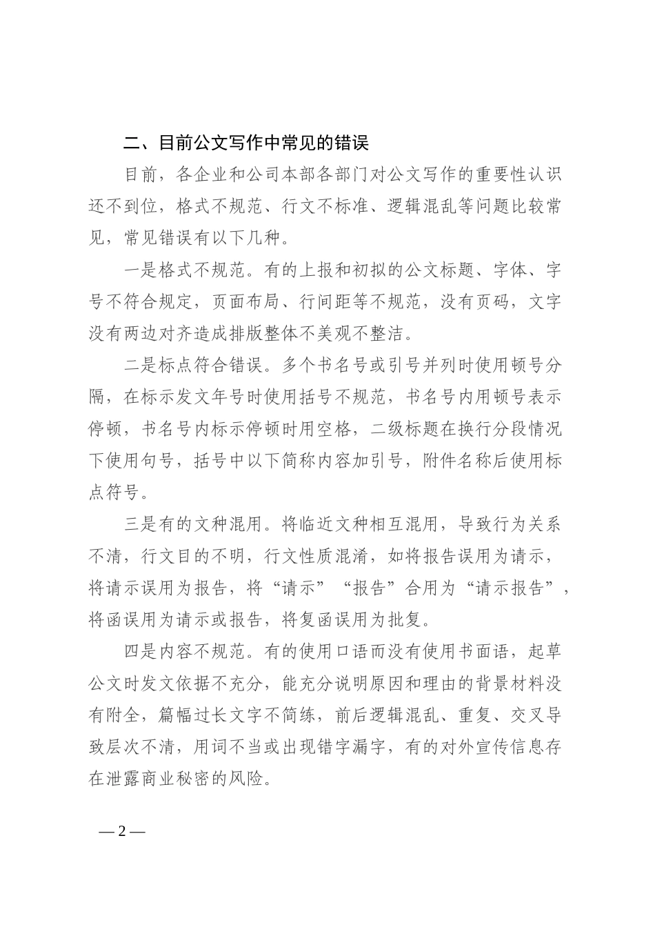 如何提高企业公文写作水平_第2页