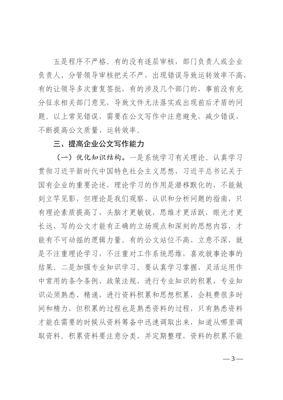 如何提高企业公文写作水平_第3页