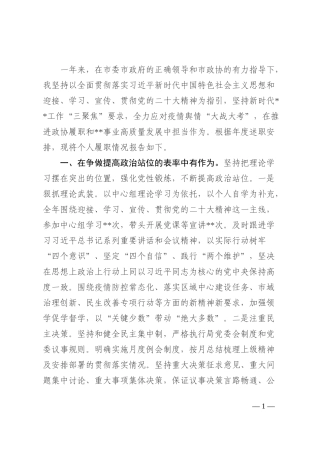 市政协常委年度述职报告