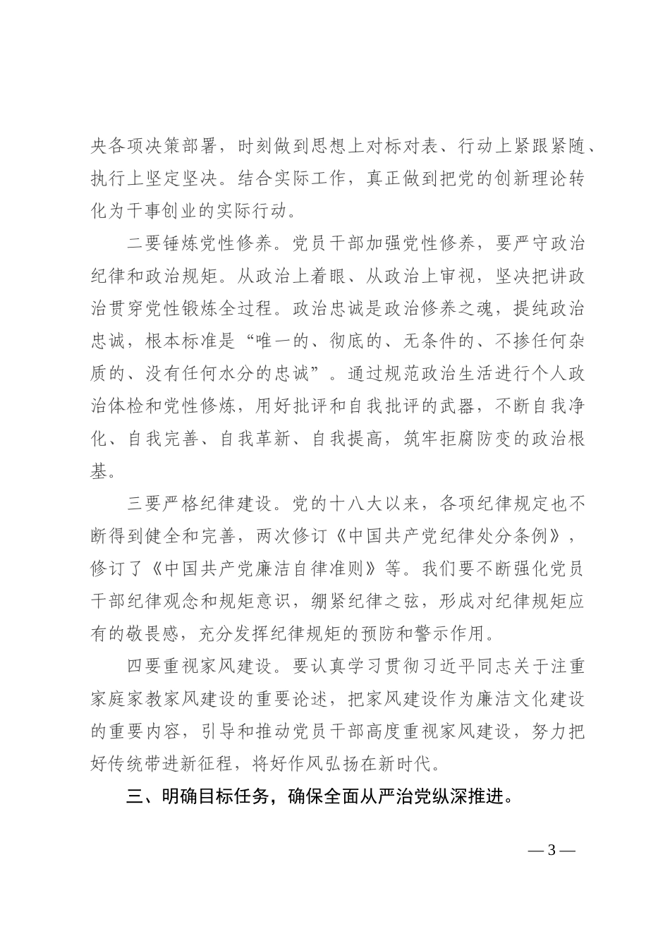 微党课：加强党风廉政建设 筑牢廉洁自律防线_第3页