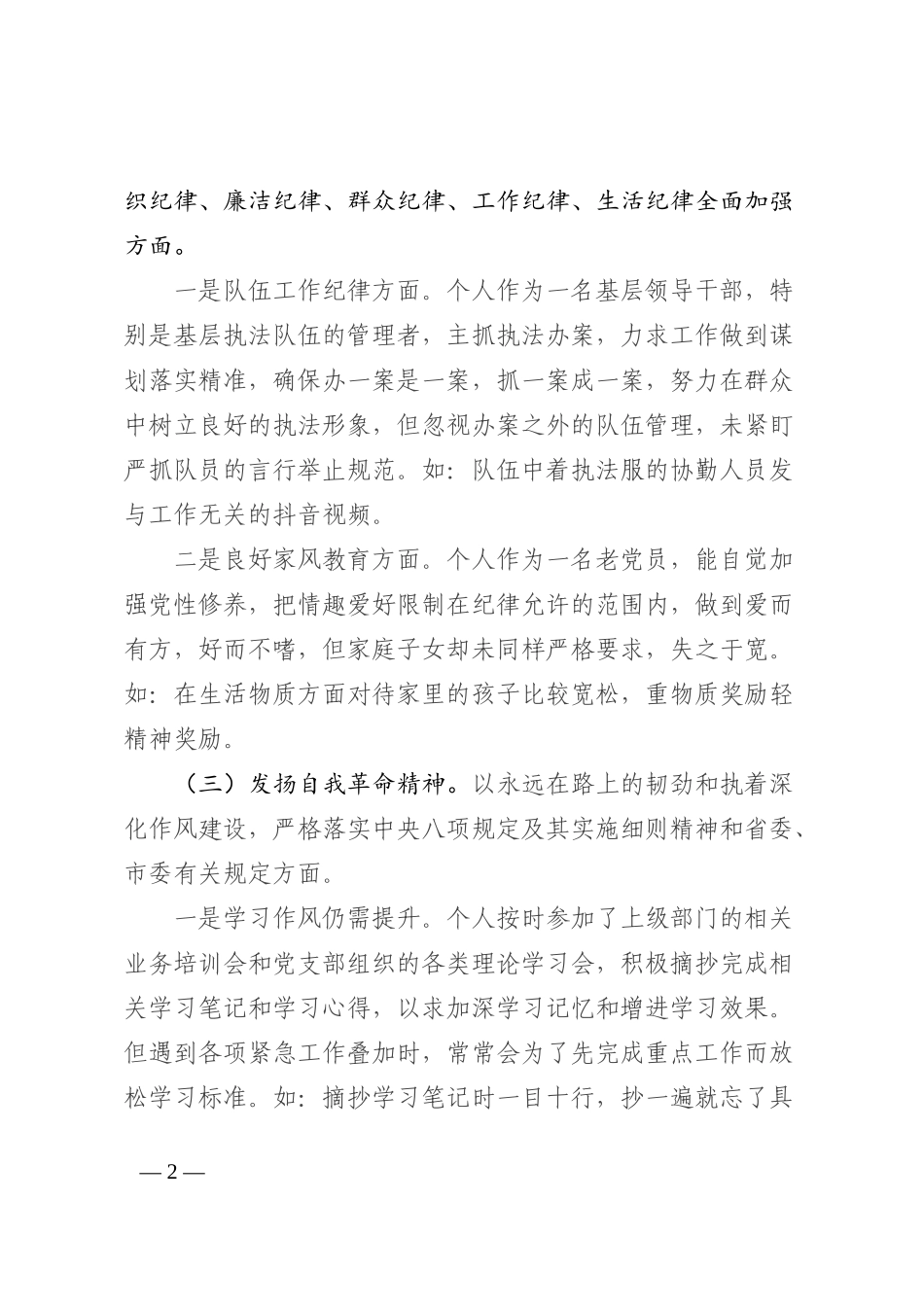 文旅行业专项教育问题检视专题会发言材料_第2页