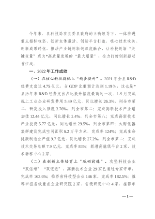 县科技局2022年工作总结和2023年工作计划