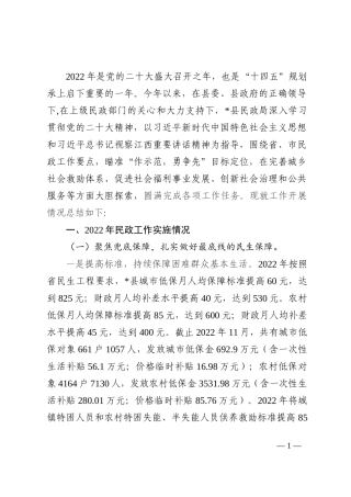 县民政局2022年工作总结及2023年工作计划