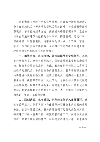 县农业农村局2022年创建节约型机关工作总结