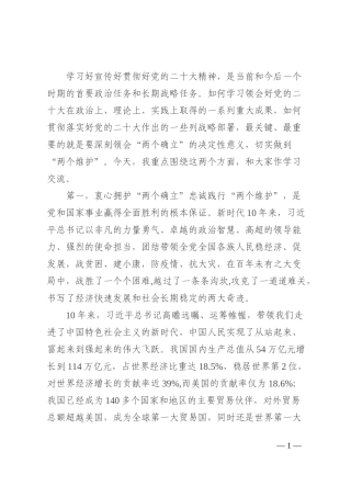 县委书记关于衷心拥护“两个确立”忠诚践行“两个维护”发言