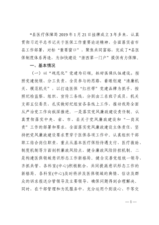县医疗保障局2022年工作总结和2023年工作计划