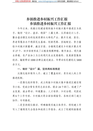 乡镇推进乡村振兴工作汇报
