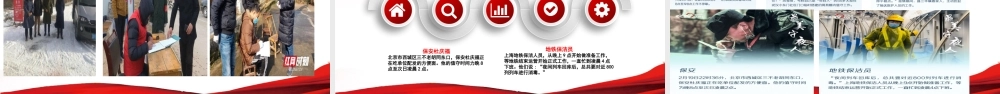 大国战疫绽放新时代雷锋精神新光芒PPT