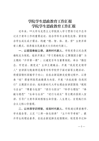 学院学生思政教育工作汇报