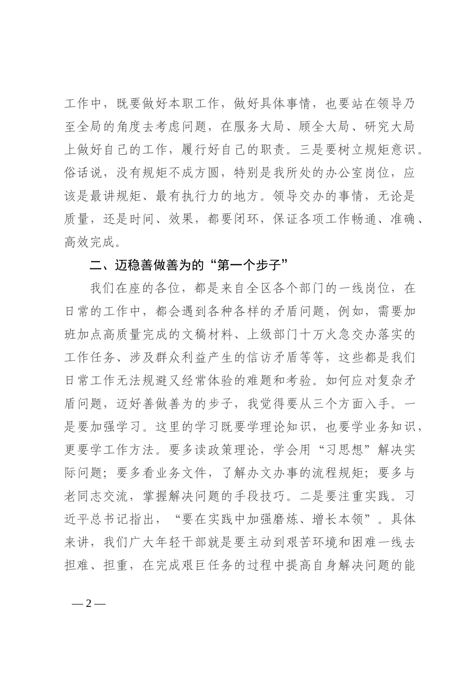 在2022年年轻干部交流研讨会上的发言_第2页