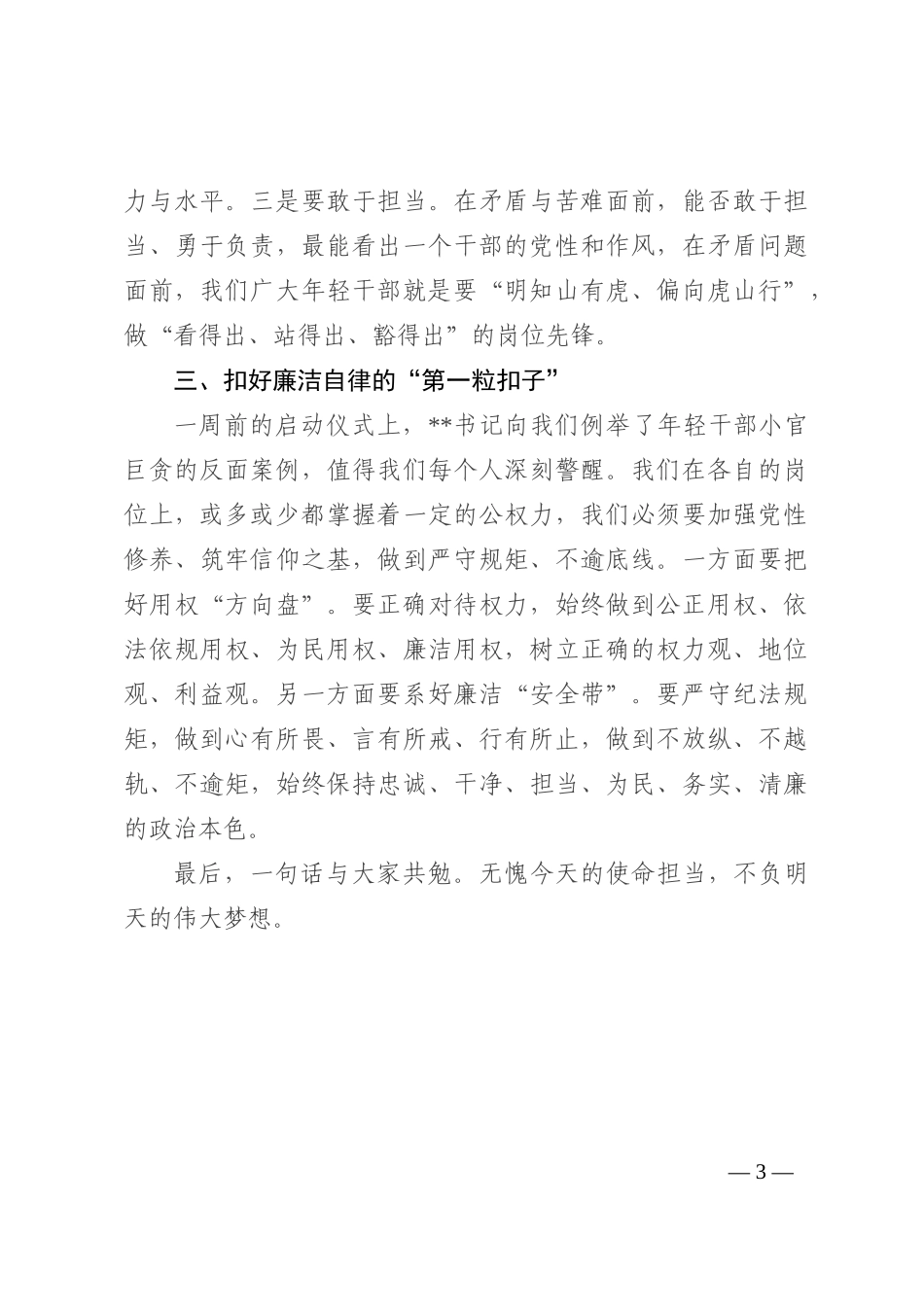 在2022年年轻干部交流研讨会上的发言_第3页
