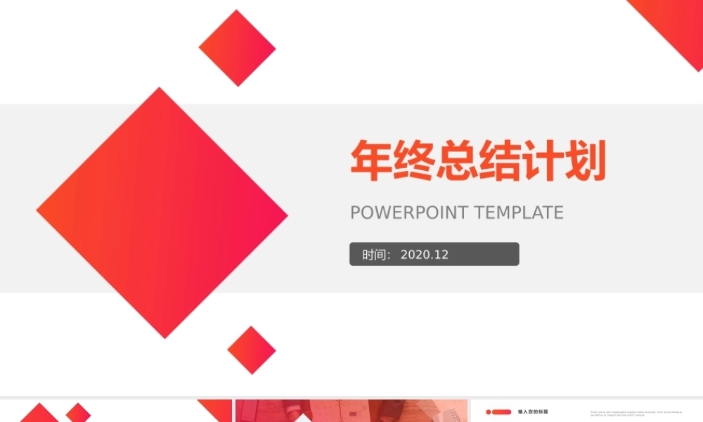 企业年终总结计划PPT模板