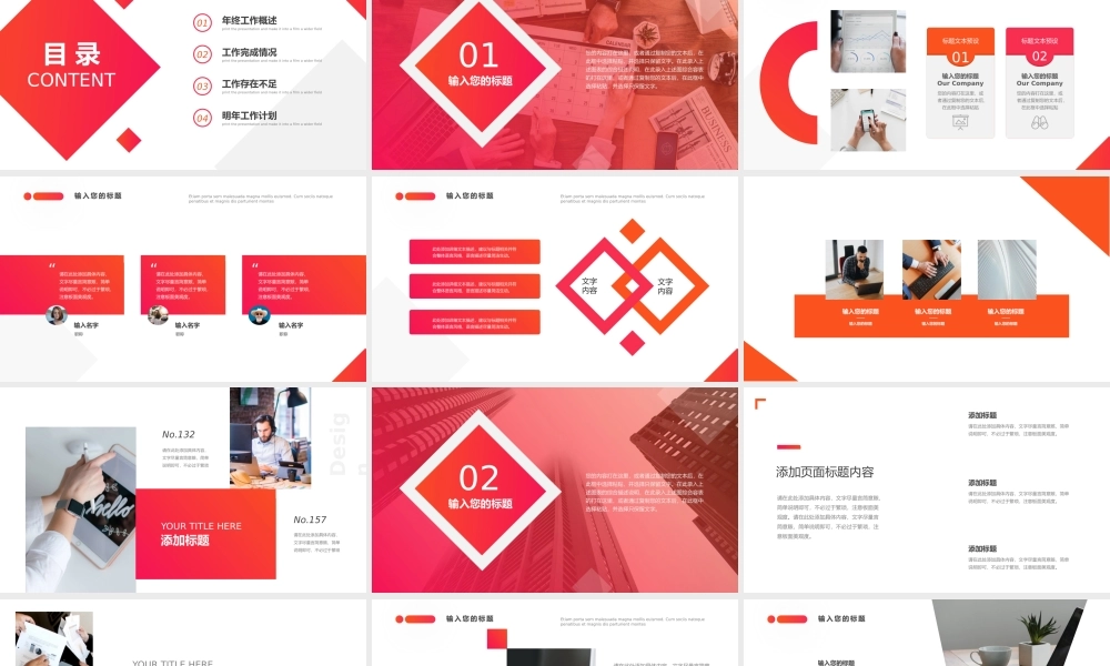 企业年终总结计划PPT模板