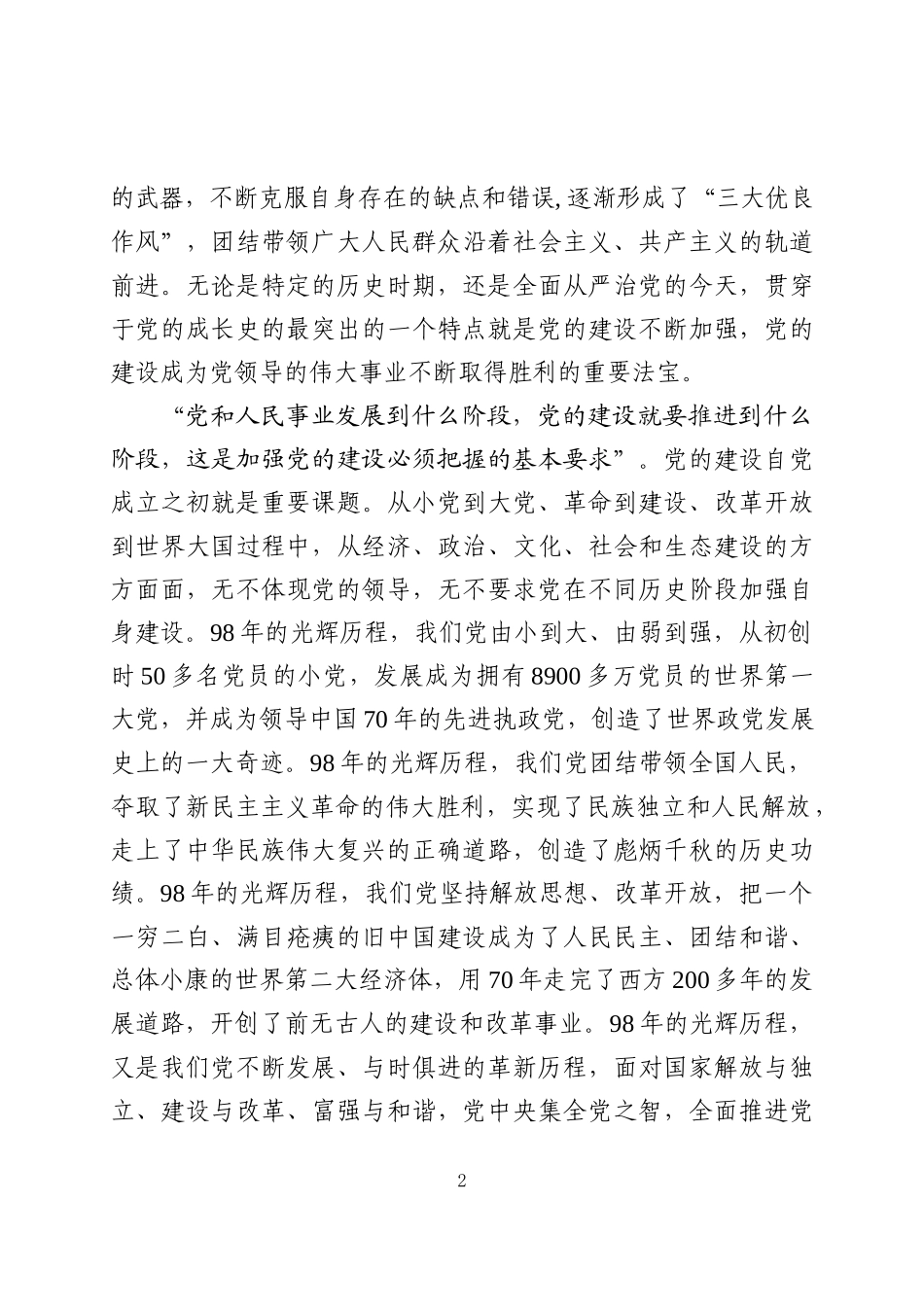 党课：精准脱贫历史使命与加强党的建设（含PPT）_第2页