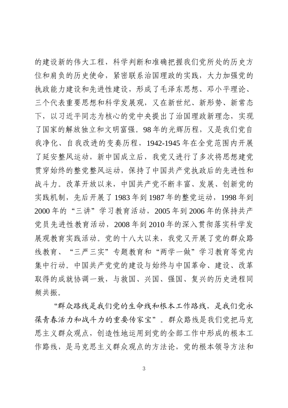 党课：精准脱贫历史使命与加强党的建设（含PPT）_第3页