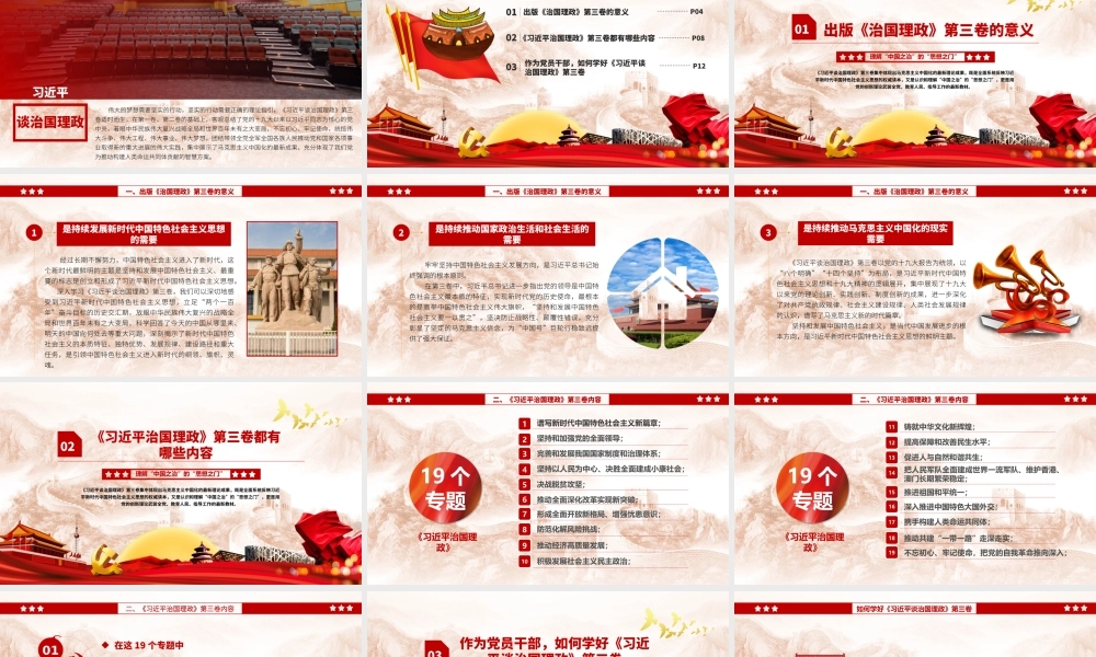 真学真懂真信真用以最讲政治的态度抓好习近平谈治国理政第三卷的学习工作PPT