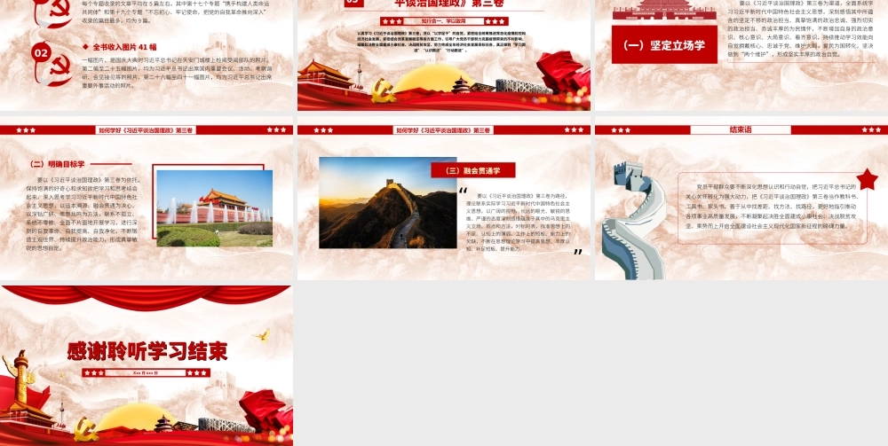 真学真懂真信真用以最讲政治的态度抓好习近平谈治国理政第三卷的学习工作PPT