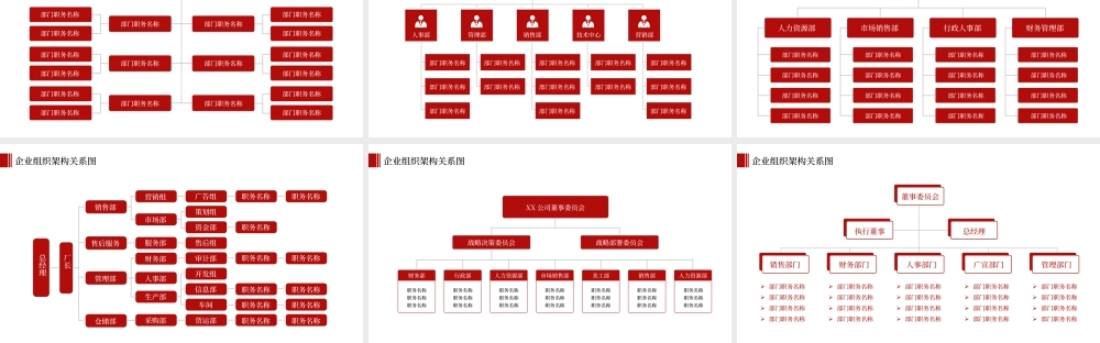 党务组织架构PPT图标合集