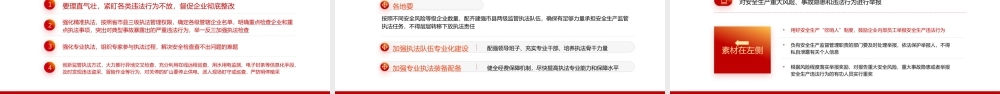 遵守安全生产法当好第一责任人安全生产月PPT