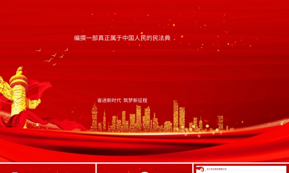学习民法典培训课件PPT