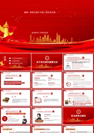 学习民法典培训课件PPT