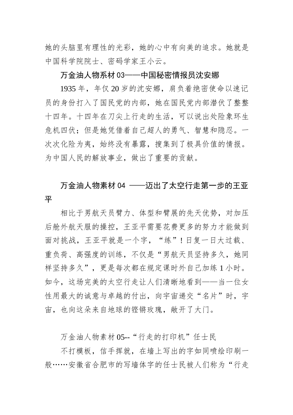 10个万金油人物素材汇总_第2页