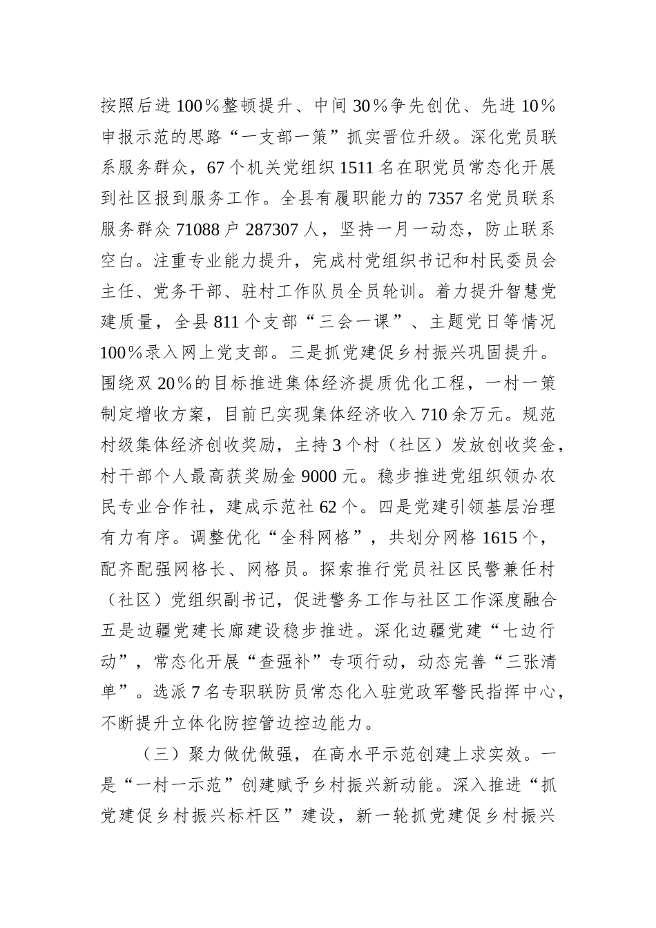 2023年基层党建工作情况报告_第2页