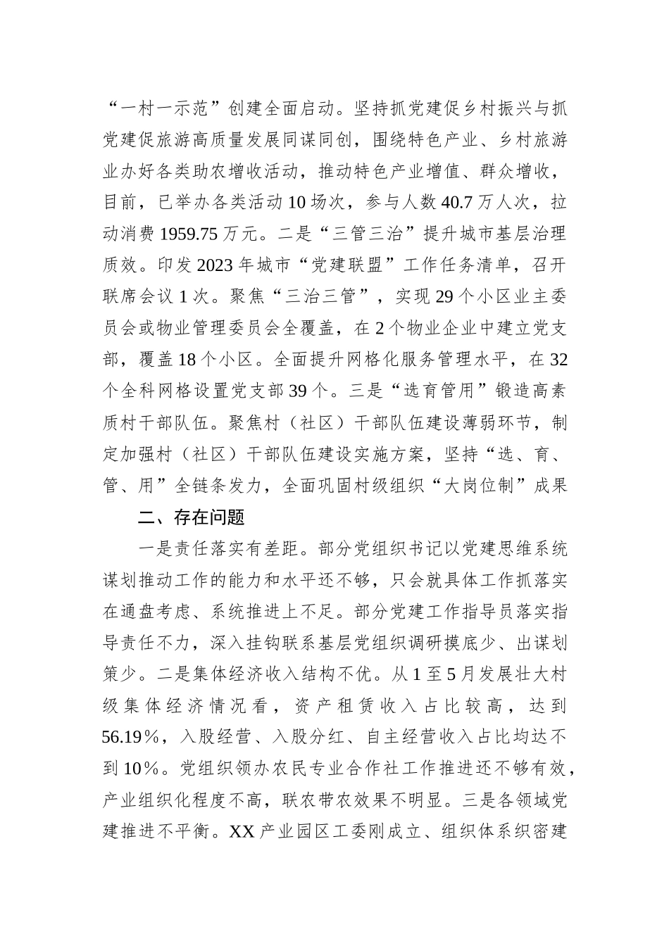 2023年基层党建工作情况报告_第3页