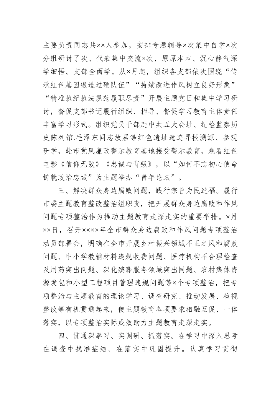 2023年纪委关于主题教育开展情况汇报_第2页