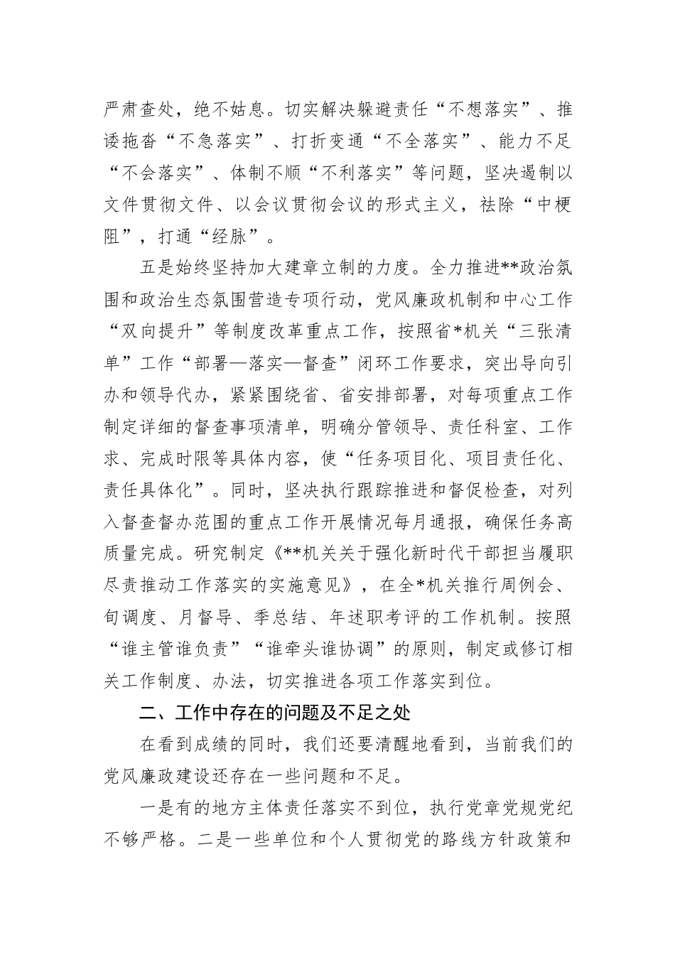 2023年上半年某单位党风廉政建设工作总结及下半年工作计划_第3页