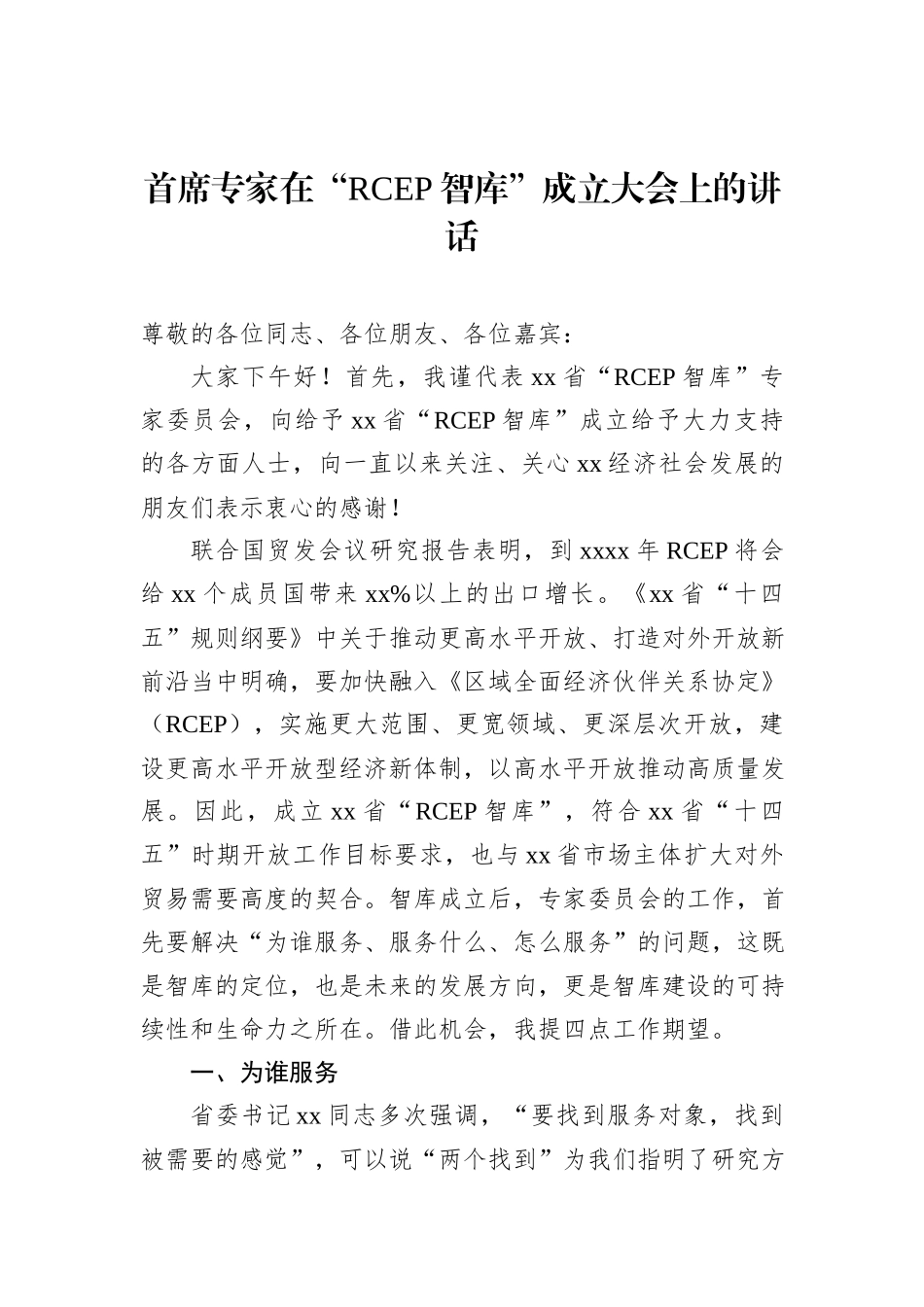 各类组织成立大会上的讲话材料汇编（6篇）_第2页